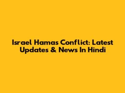 Israel Hamas Conflict: Latest Updates & News In Hindi